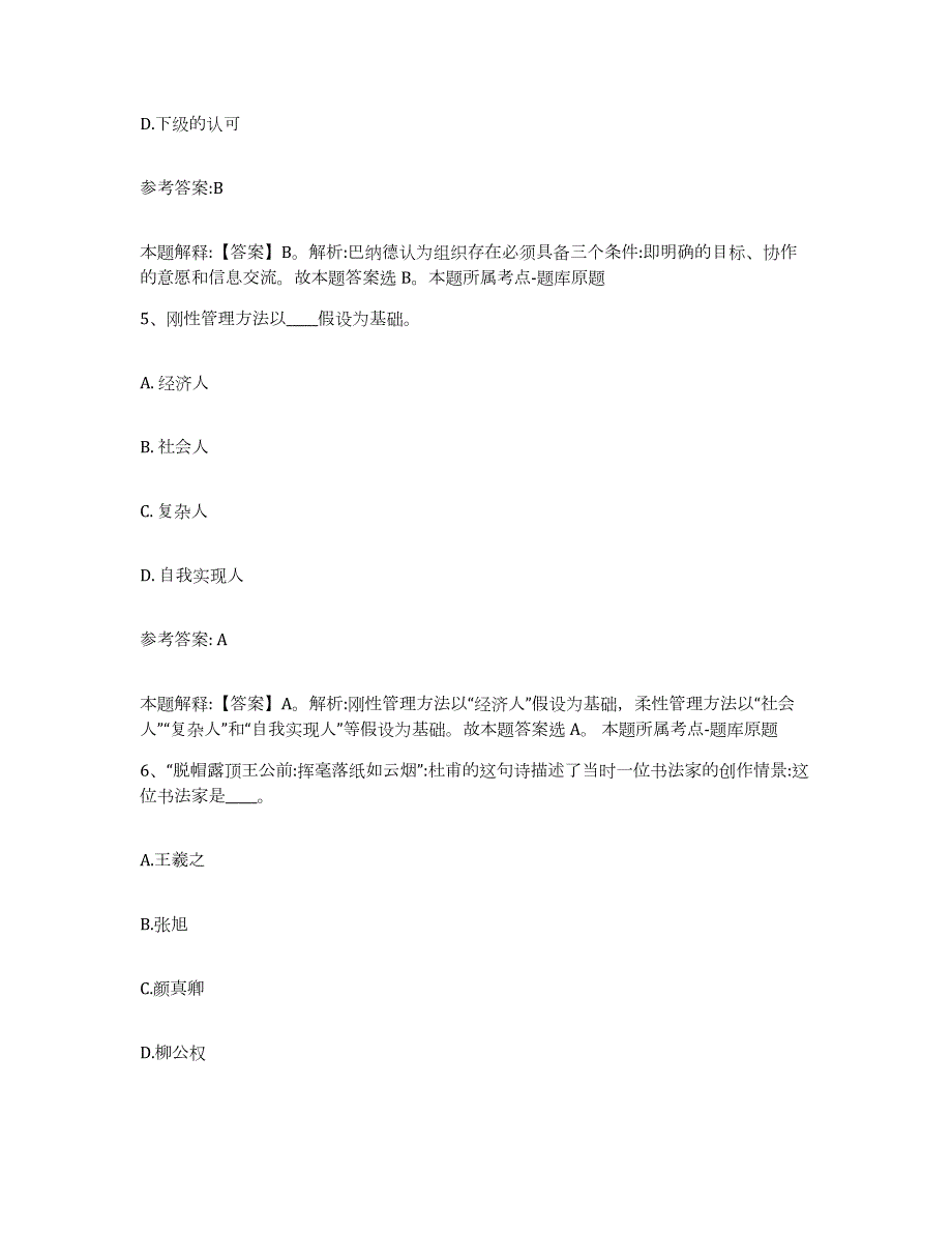 2023年度湖南省岳阳市中小学教师公开招聘试题及答案三_第3页