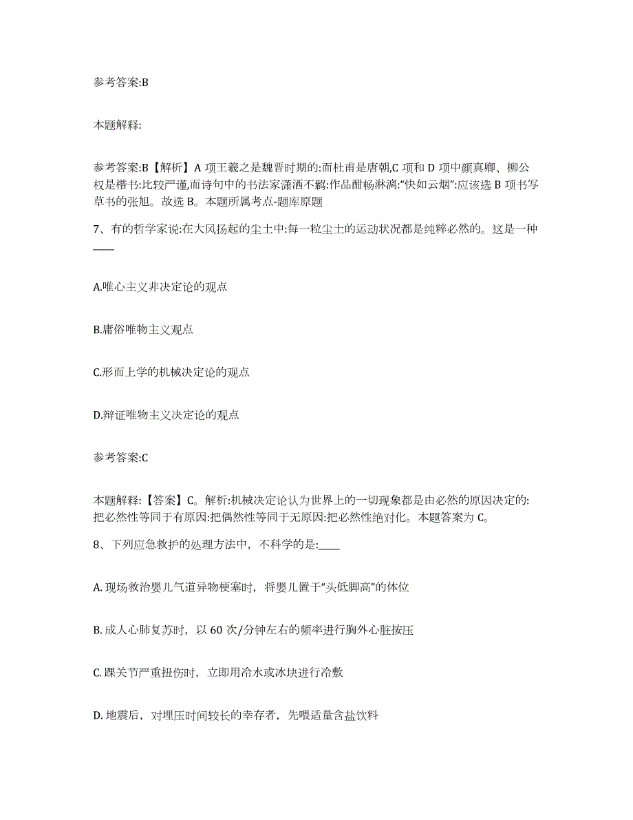 2023年度湖南省岳阳市中小学教师公开招聘试题及答案三_第4页