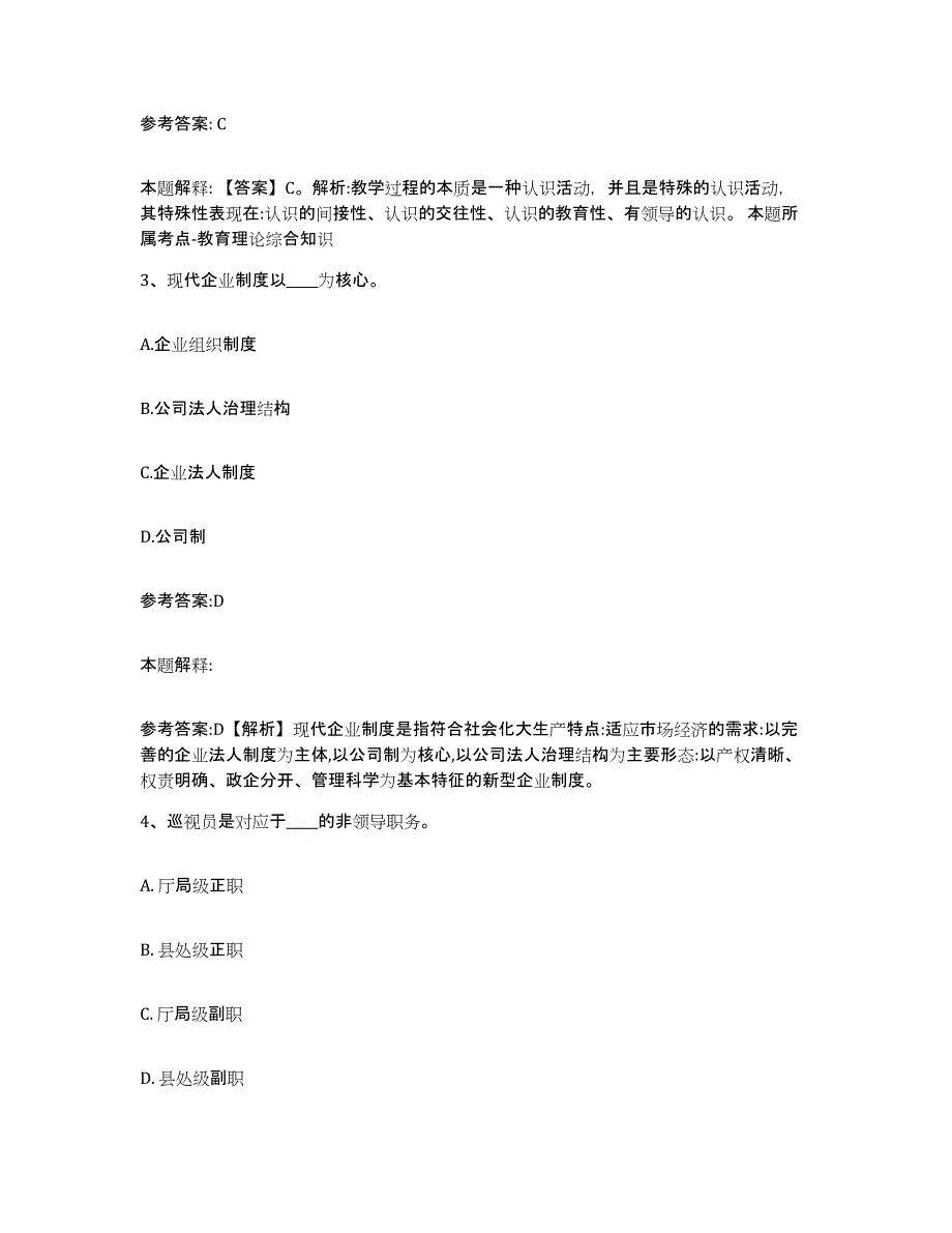 2023年度重庆市渝中区中小学教师公开招聘综合练习试卷A卷附答案_第2页