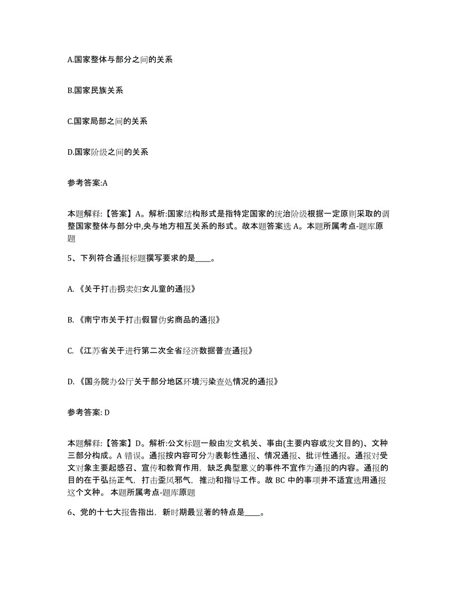 2023年度重庆市合川区中小学教师公开招聘全真模拟考试试卷A卷含答案_第3页