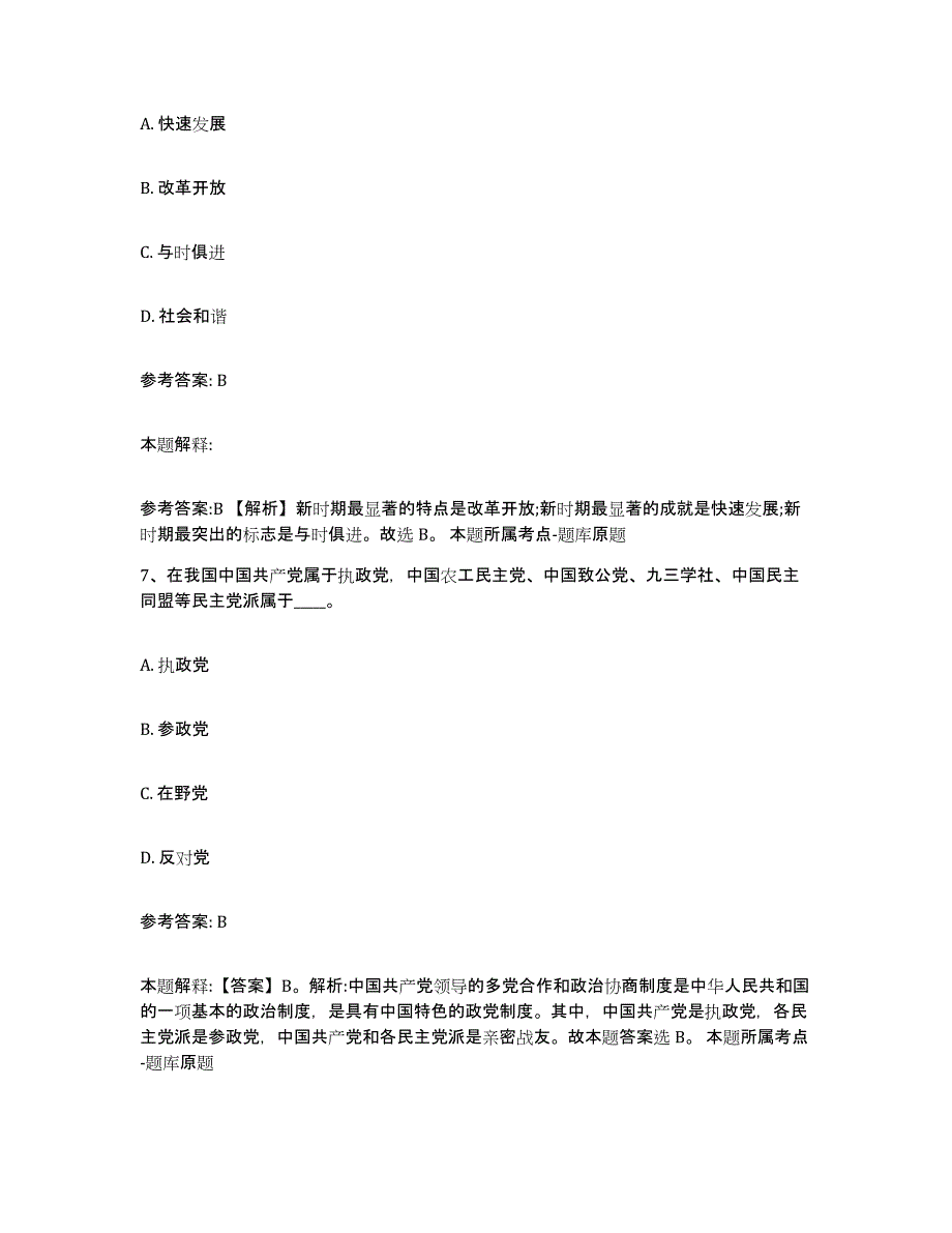 2023年度重庆市合川区中小学教师公开招聘全真模拟考试试卷A卷含答案_第4页