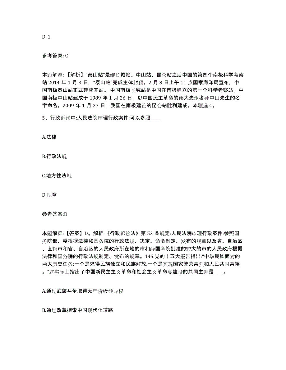 2023年度江苏省南京市栖霞区中小学教师公开招聘能力检测试卷B卷附答案_第3页