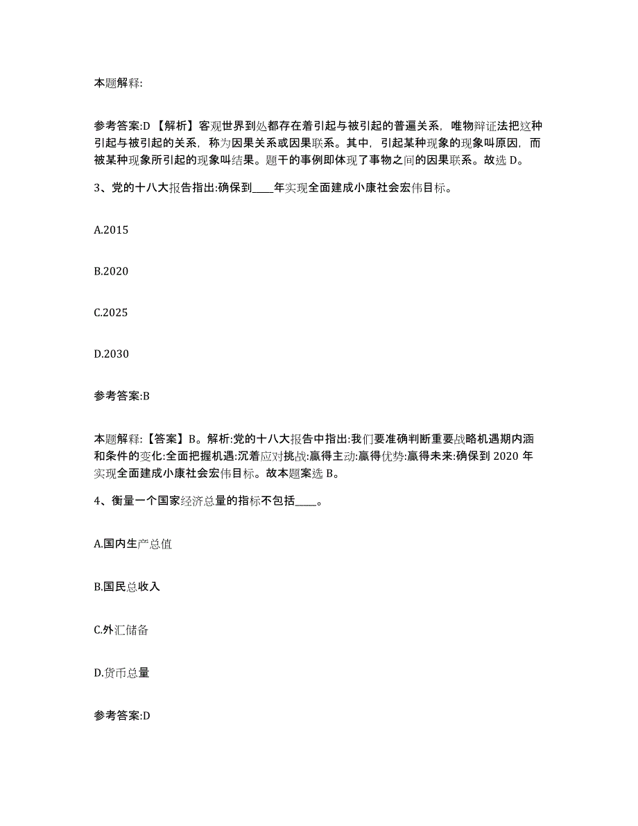 2023年度浙江省嘉兴市平湖市中小学教师公开招聘模拟考试试卷A卷含答案_第2页