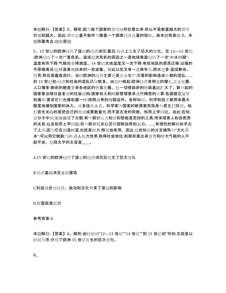 2023年度浙江省嘉兴市平湖市中小学教师公开招聘模拟考试试卷A卷含答案_第3页