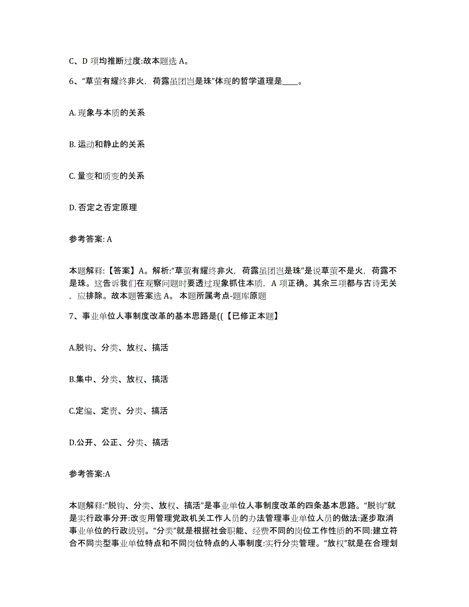 2023年度浙江省嘉兴市平湖市中小学教师公开招聘模拟考试试卷A卷含答案_第4页