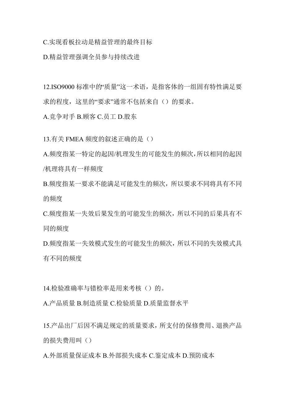 2023新版“质量月”企业员工全面质量管理知识试题（含答案）_第3页