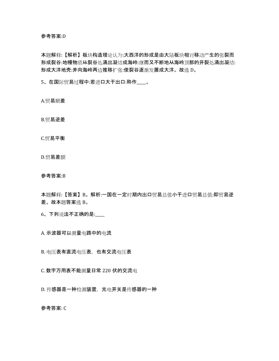 2023年度广西壮族自治区河池市环江毛南族自治县中小学教师公开招聘通关提分题库(考点梳理)_第3页