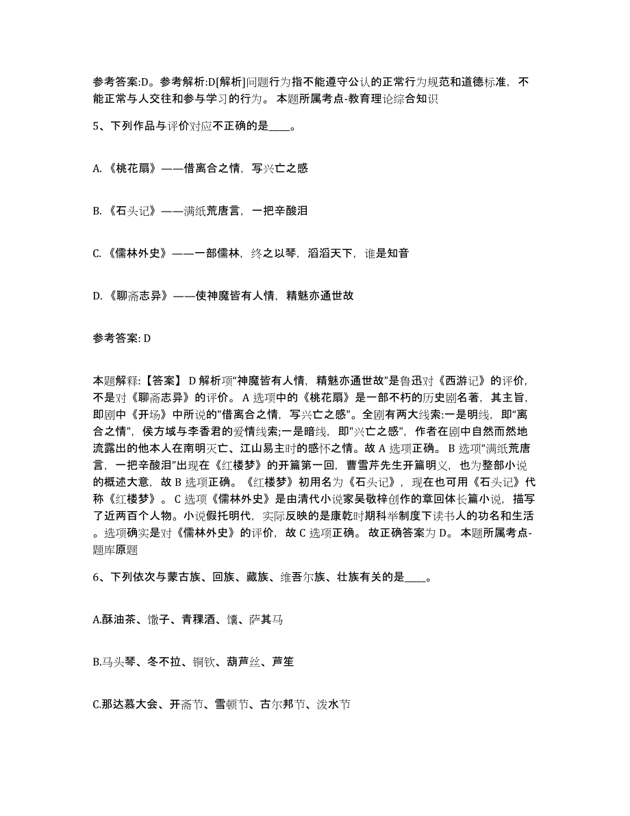 2023年度陕西省西安市未央区事业单位公开招聘考前练习题及答案_第3页