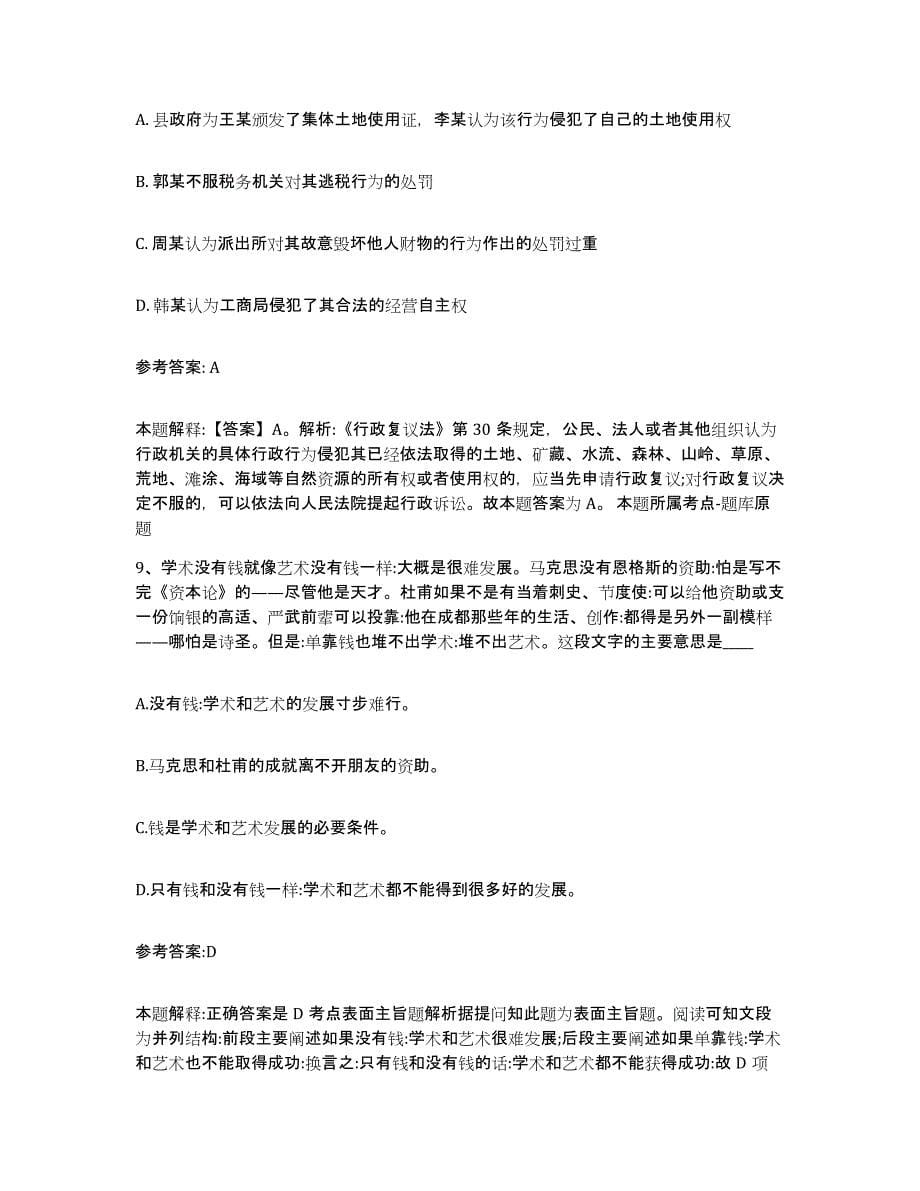 2023年度陕西省西安市未央区事业单位公开招聘考前练习题及答案_第5页