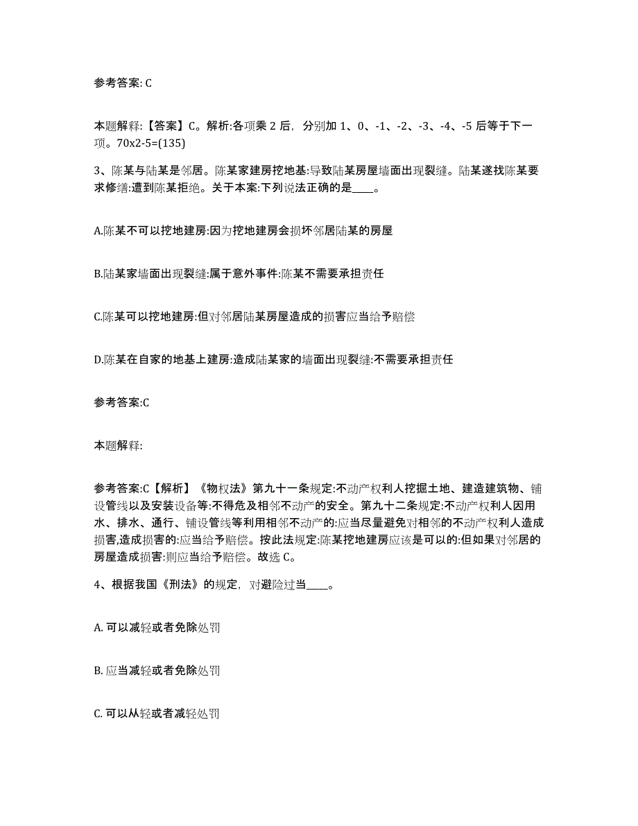 2023年度广西壮族自治区百色市右江区中小学教师公开招聘每日一练试卷A卷含答案_第2页