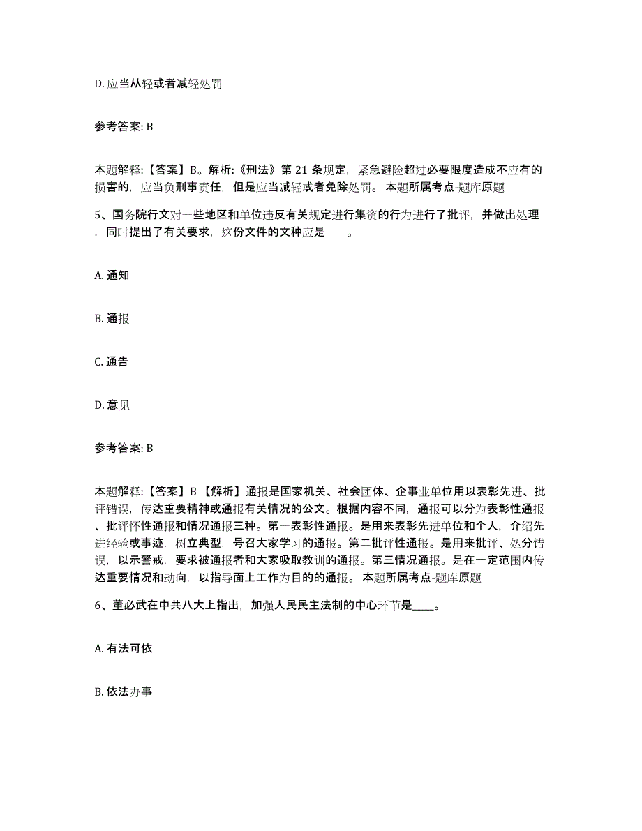 2023年度广西壮族自治区百色市右江区中小学教师公开招聘每日一练试卷A卷含答案_第3页