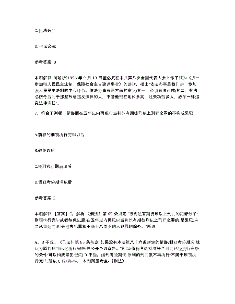 2023年度广西壮族自治区百色市右江区中小学教师公开招聘每日一练试卷A卷含答案_第4页