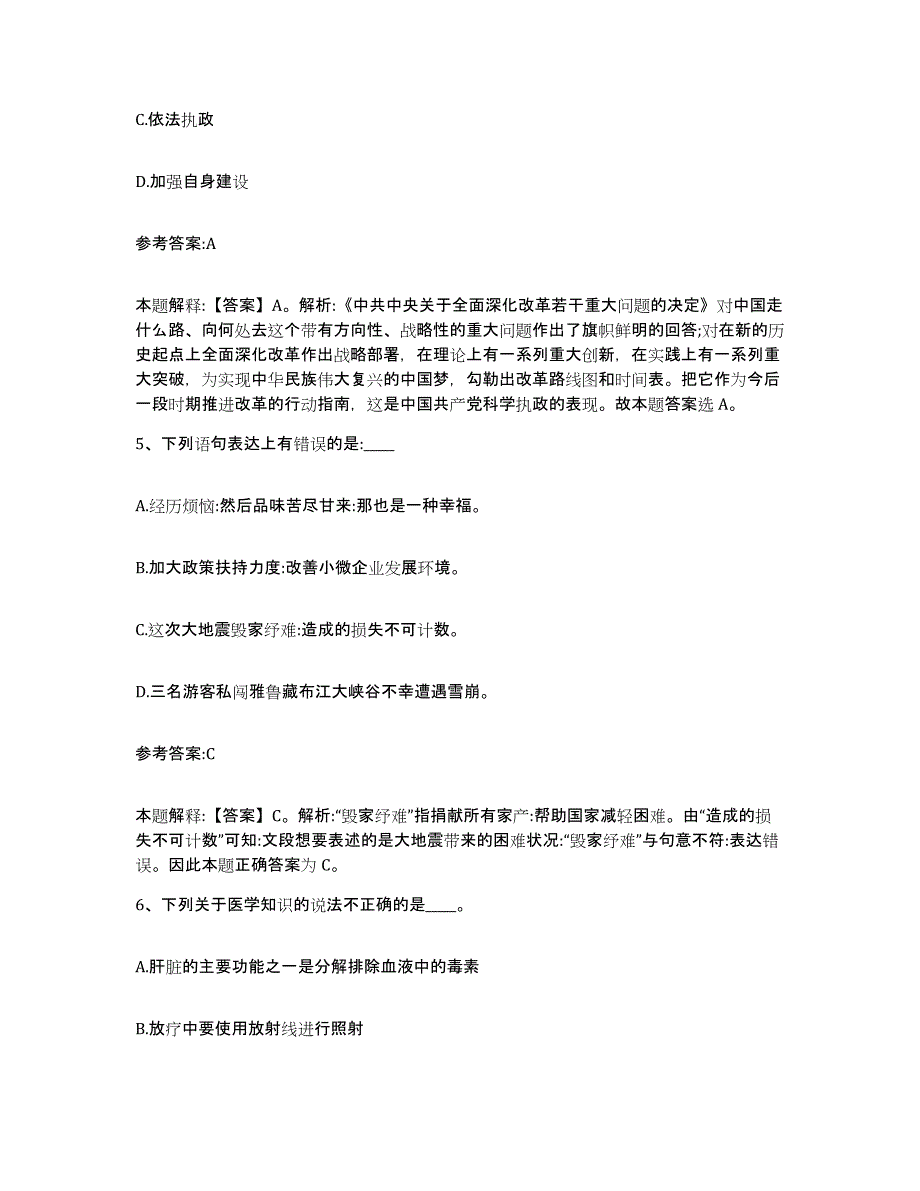 2023年度山西省大同市新荣区中小学教师公开招聘综合检测试卷A卷含答案_第3页