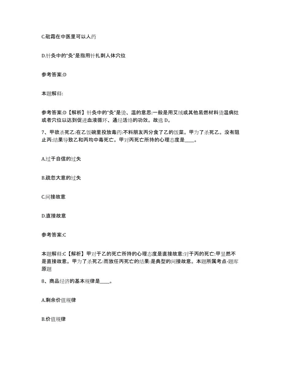 2023年度山西省大同市新荣区中小学教师公开招聘综合检测试卷A卷含答案_第4页