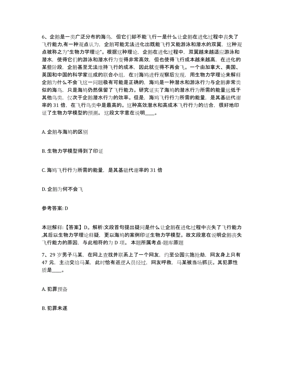 2023年度黑龙江省大庆市萨尔图区中小学教师公开招聘押题练习试卷B卷附答案_第4页