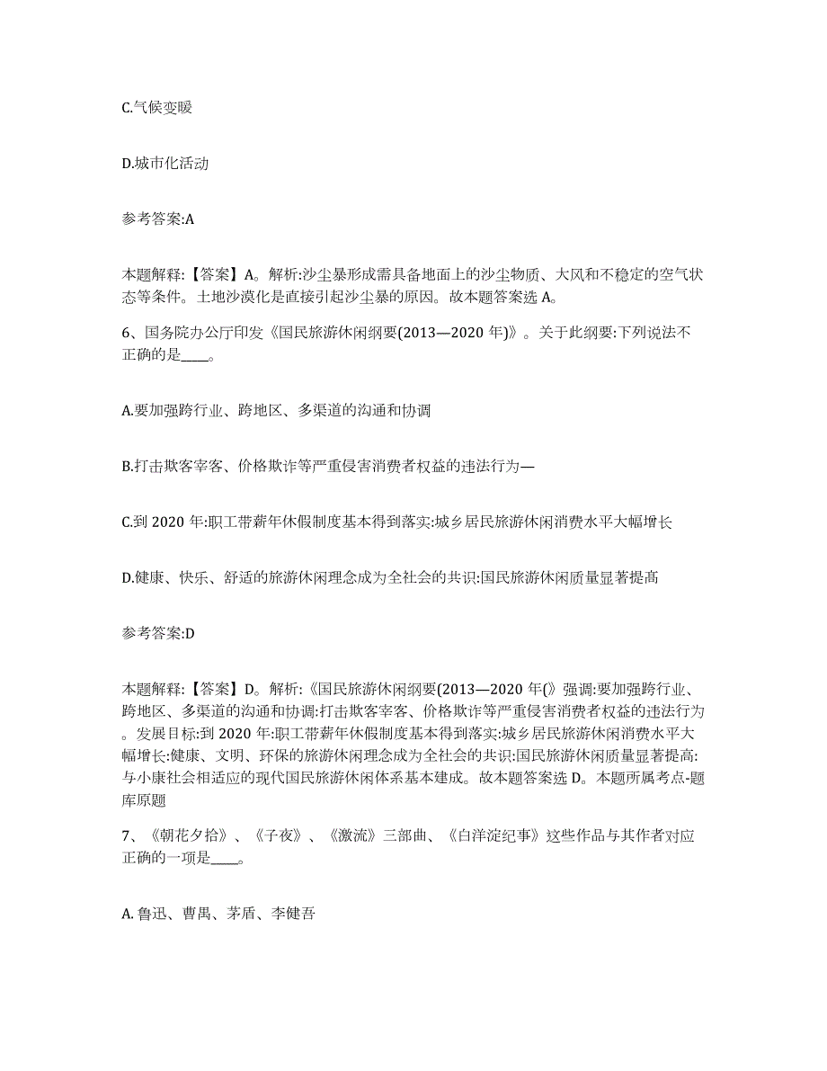 2023年度江苏省徐州市中小学教师公开招聘考前自测题及答案_第4页