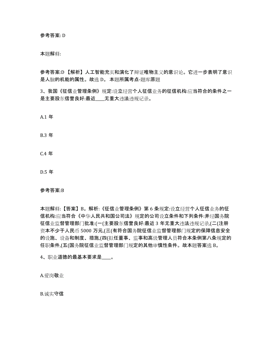 2023年度黑龙江省鹤岗市工农区中小学教师公开招聘题库综合试卷A卷附答案_第2页