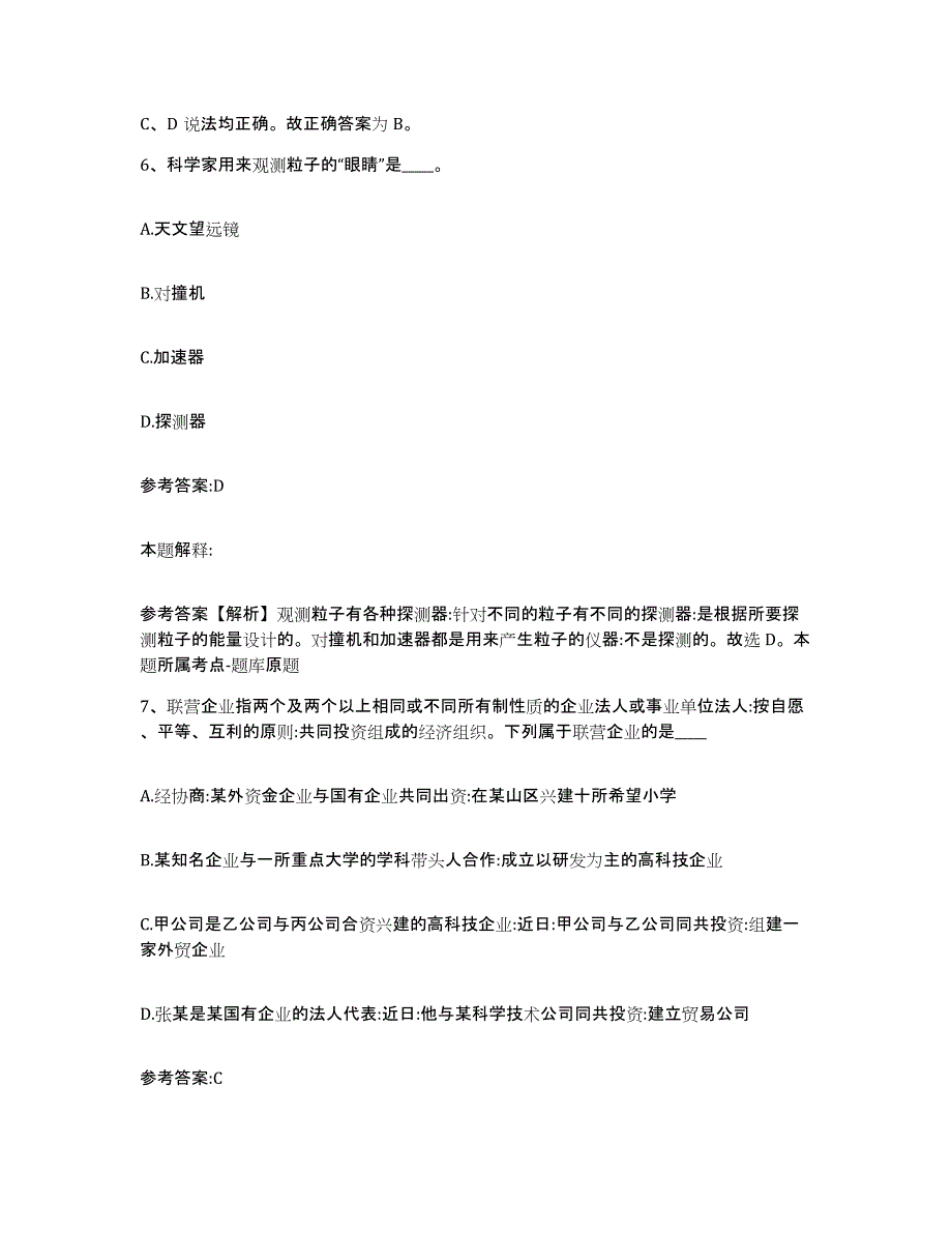 2023年度黑龙江省鹤岗市工农区中小学教师公开招聘题库综合试卷A卷附答案_第4页