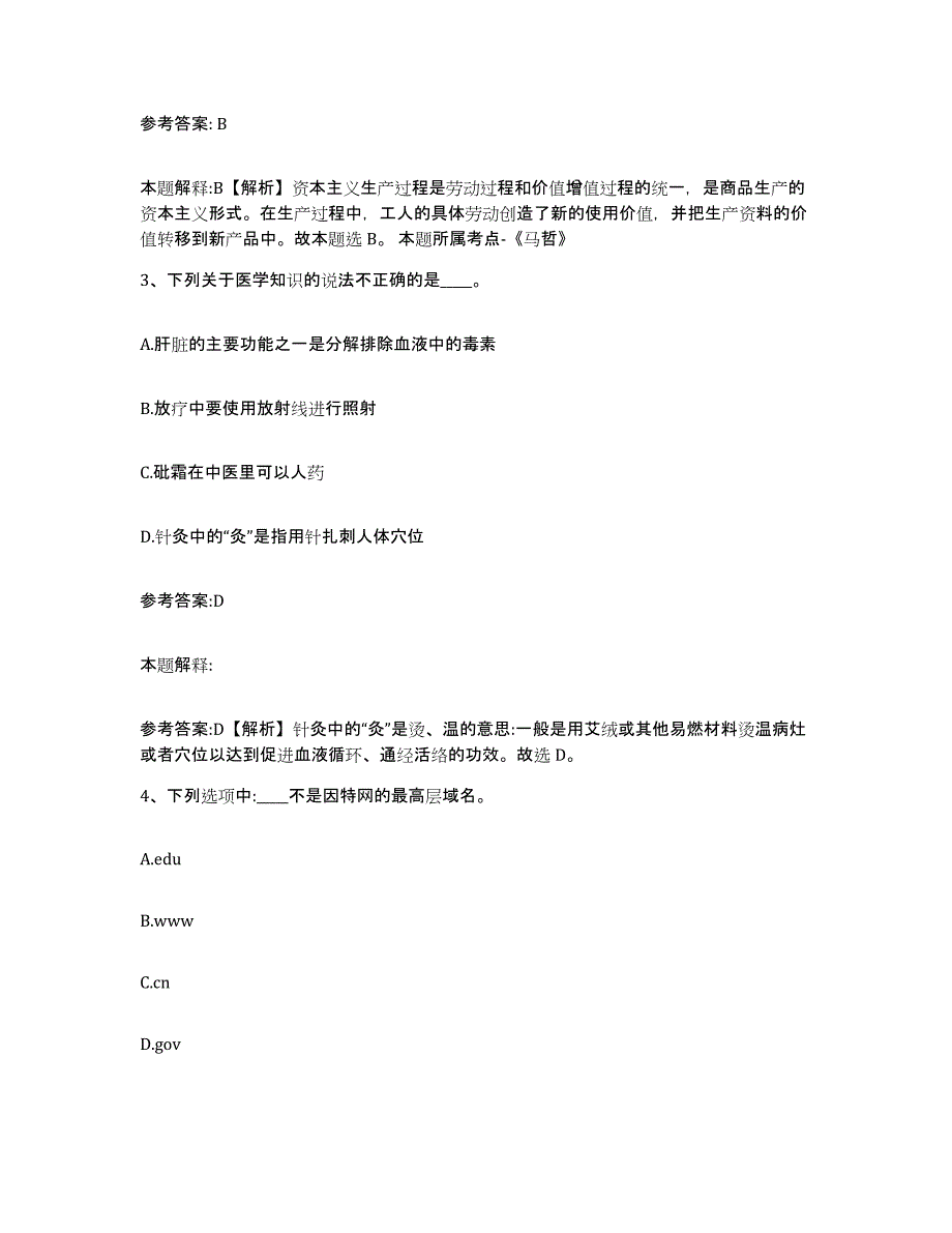 2023年度辽宁省锦州市古塔区中小学教师公开招聘试题及答案四_第2页