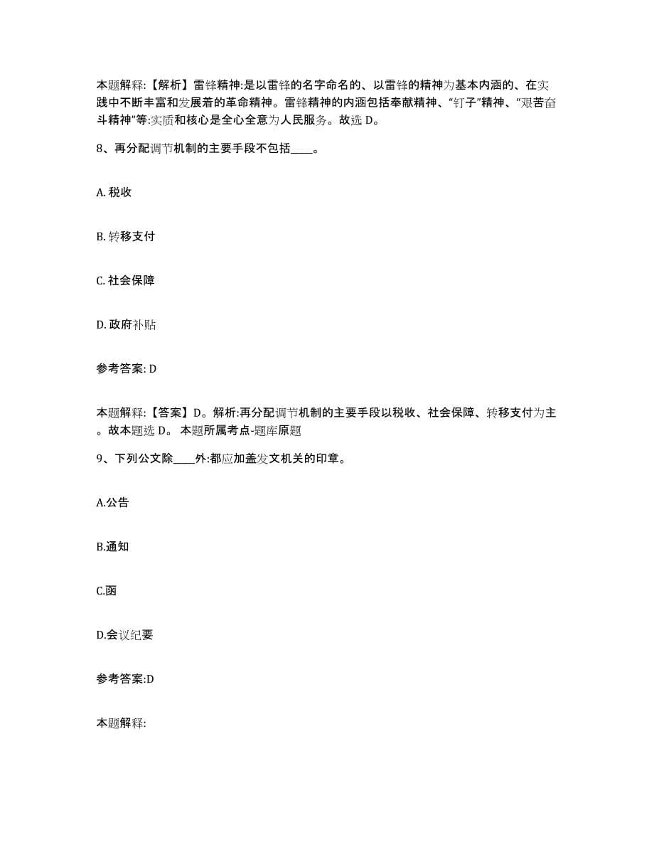 2023年度河北省保定市徐水县中小学教师公开招聘自我提分评估(附答案)_第5页