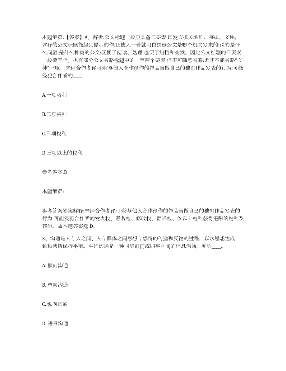 2023年度河南省安阳市北关区中小学教师公开招聘试题及答案二_第2页