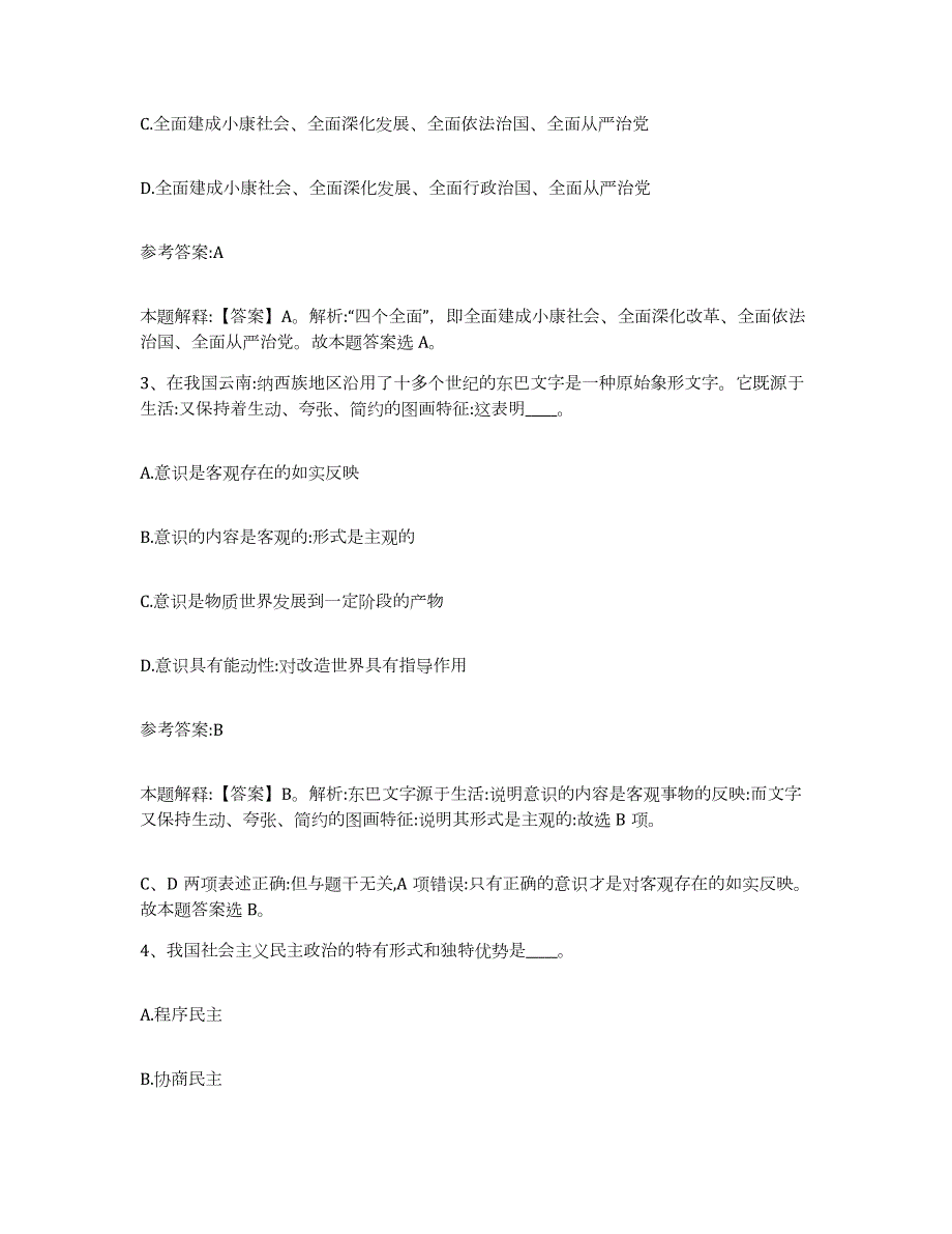 2023年度广西壮族自治区贺州市富川瑶族自治县中小学教师公开招聘练习题(六)及答案_第2页