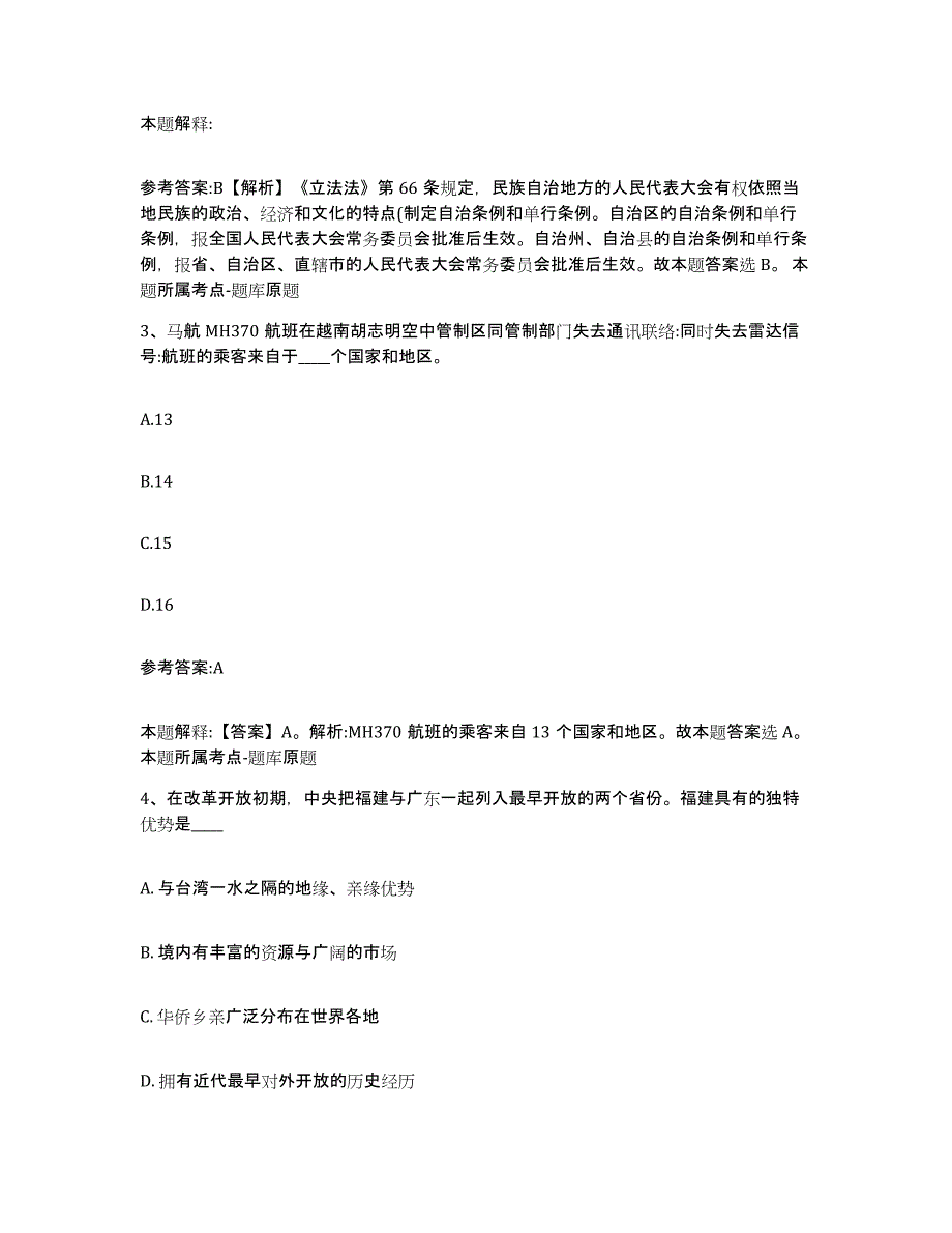 2023年度陕西省渭南市华阴市事业单位公开招聘通关题库(附带答案)_第2页