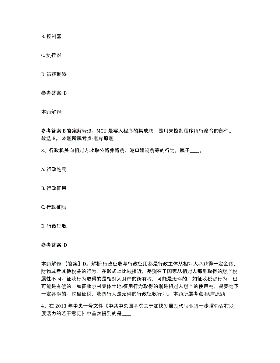 2023年度广西壮族自治区贵港市平南县中小学教师公开招聘综合检测试卷A卷含答案_第2页