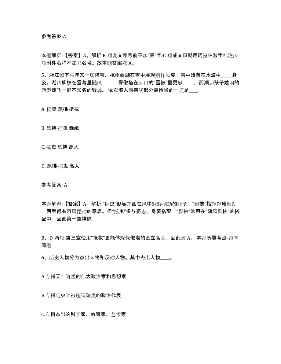 2023年度黑龙江省鸡西市密山市事业单位公开招聘高分通关题型题库附解析答案_第3页