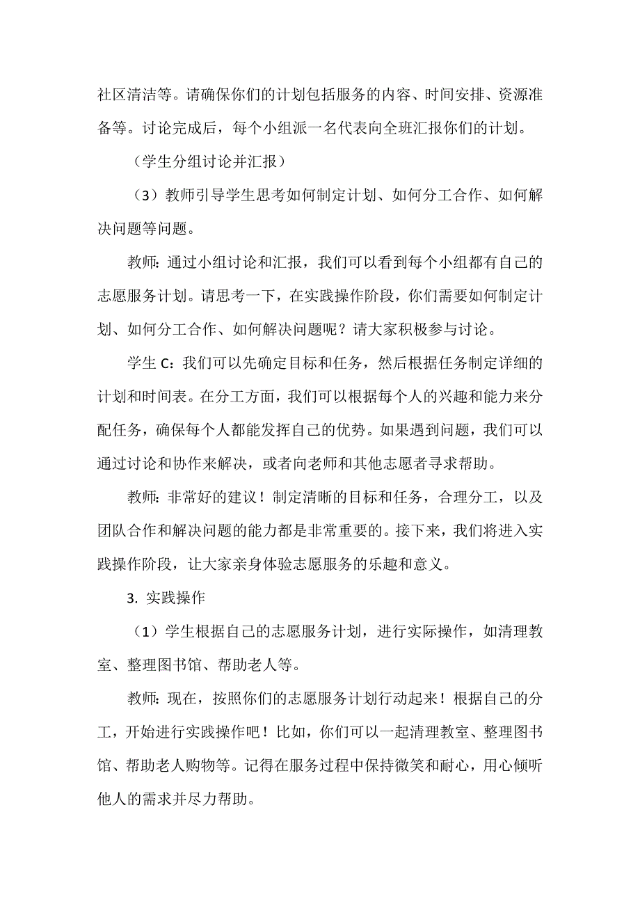 《做奥运小志愿者》（教案）吉美版三年级上册综合实践活动_第4页