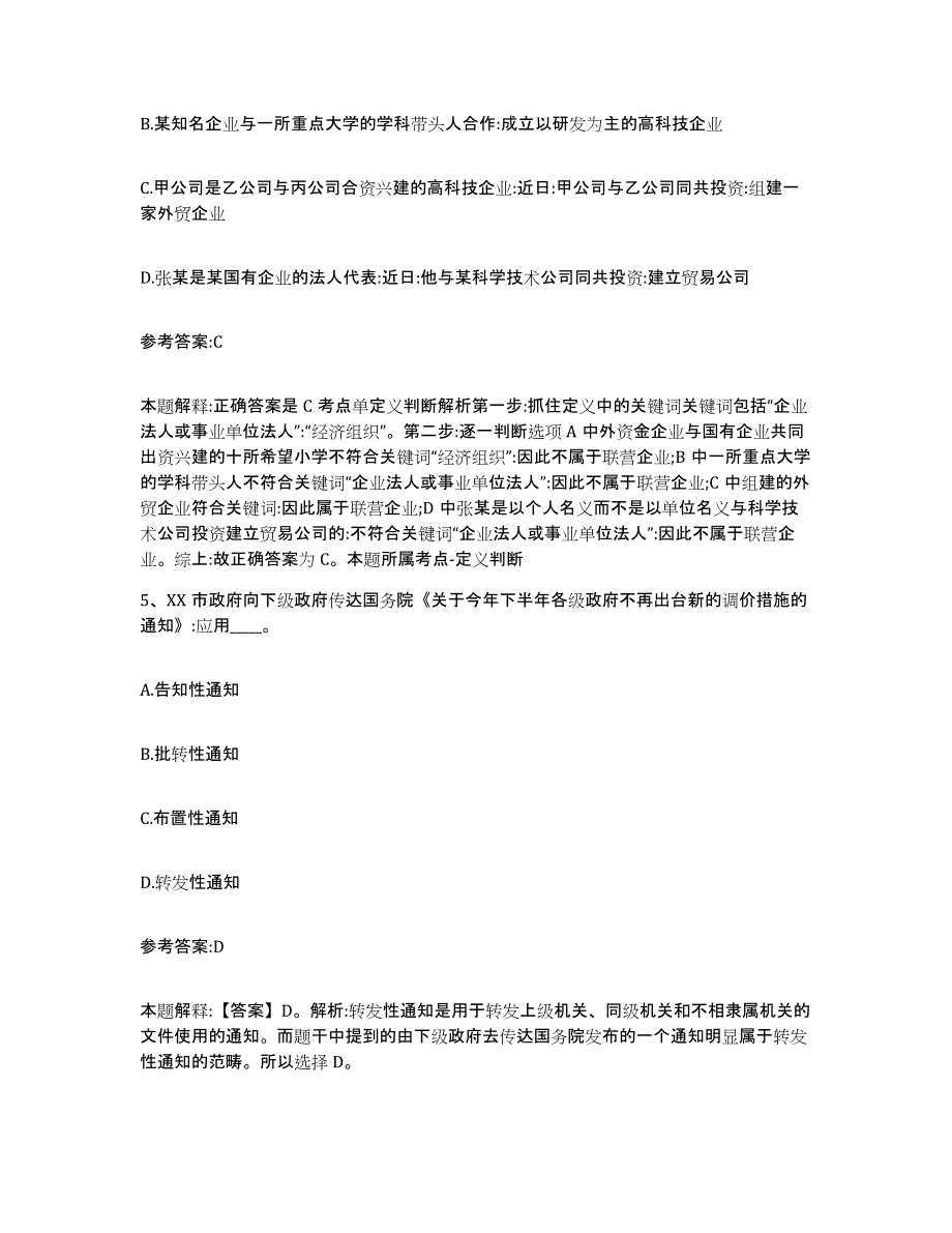 2023年度浙江省湖州市南浔区中小学教师公开招聘题库附答案（典型题）_第3页