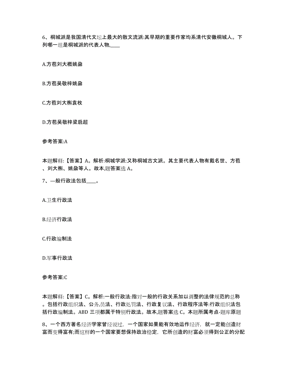 2023年度浙江省湖州市南浔区中小学教师公开招聘题库附答案（典型题）_第4页