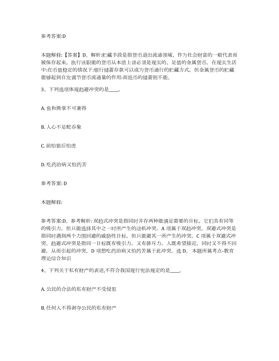 2023年度江苏省镇江市句容市中小学教师公开招聘全真模拟考试试卷A卷含答案_第2页