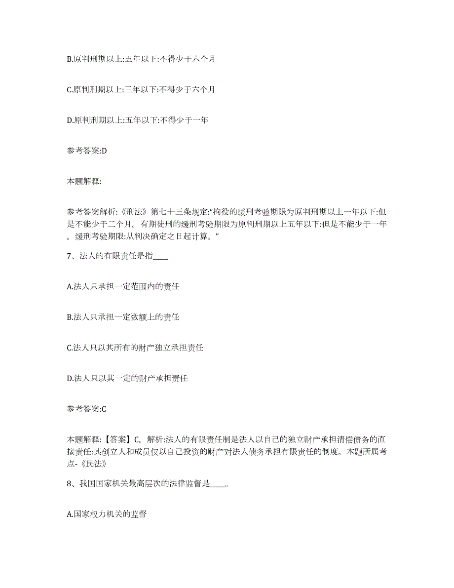 2023年度湖南省张家界市中小学教师公开招聘高分题库附答案_第4页