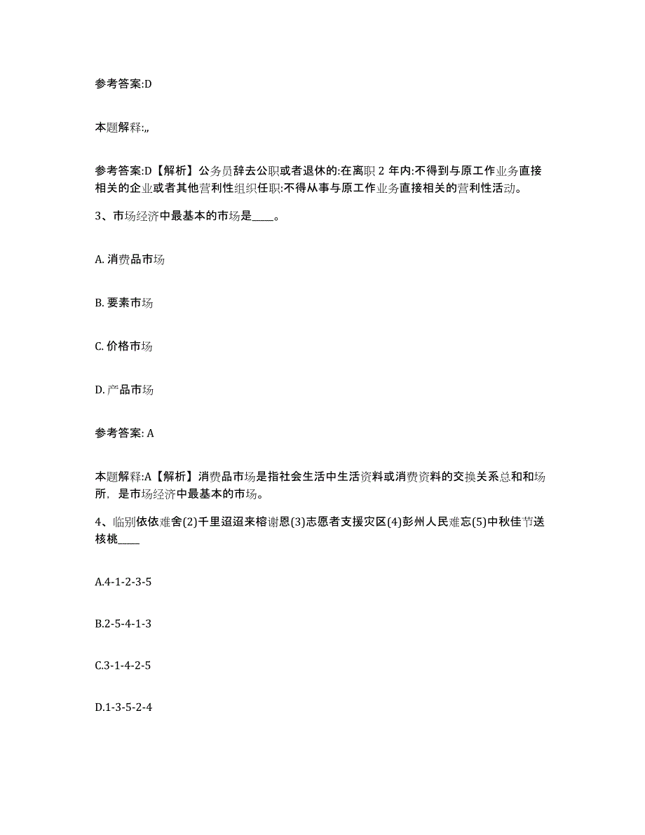 2023年度黑龙江省鹤岗市东山区事业单位公开招聘提升训练试卷A卷附答案_第2页