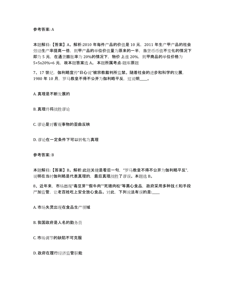 2023年度江西省上饶市弋阳县中小学教师公开招聘高分题库附答案_第4页