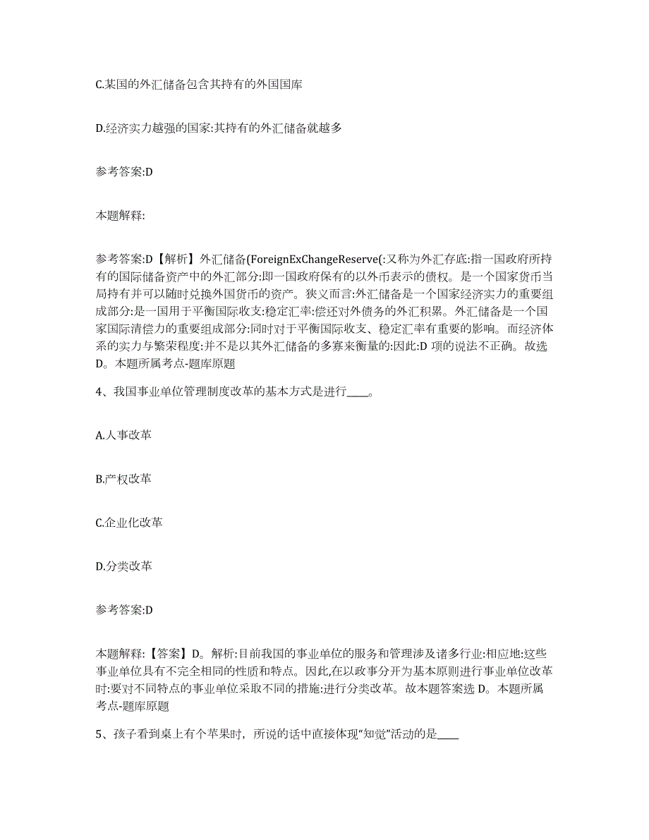 2023年度福建省南平市武夷山市中小学教师公开招聘练习题(十)及答案_第3页