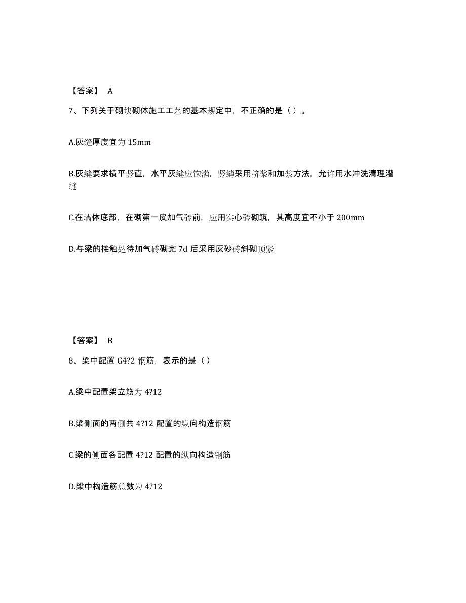 备考2024黑龙江省标准员之基础知识练习题及答案_第4页