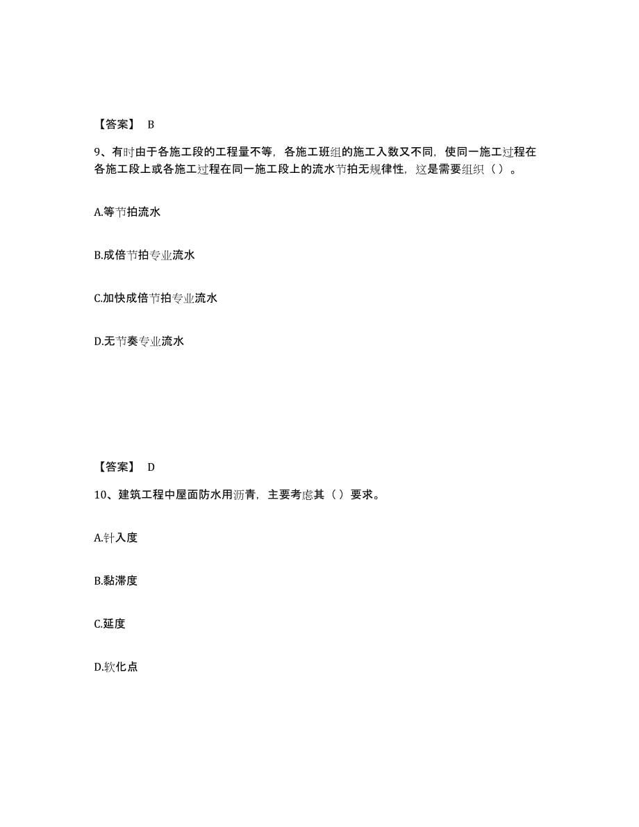 备考2024黑龙江省标准员之基础知识练习题及答案_第5页