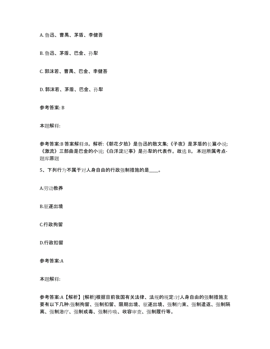 2023年度广西壮族自治区梧州市藤县中小学教师公开招聘真题练习试卷B卷附答案_第3页