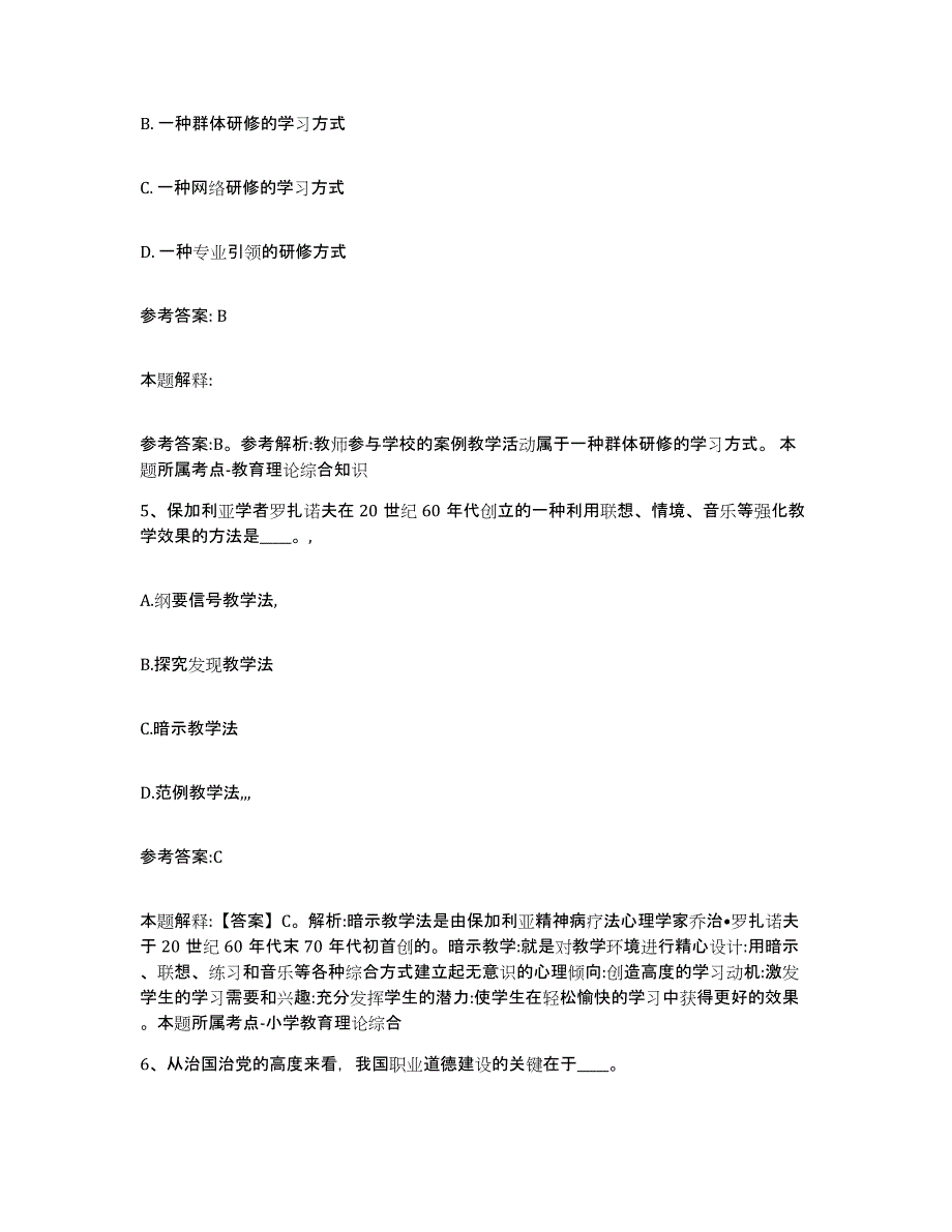 2023年度辽宁省本溪市溪湖区中小学教师公开招聘考前冲刺试卷A卷含答案_第3页