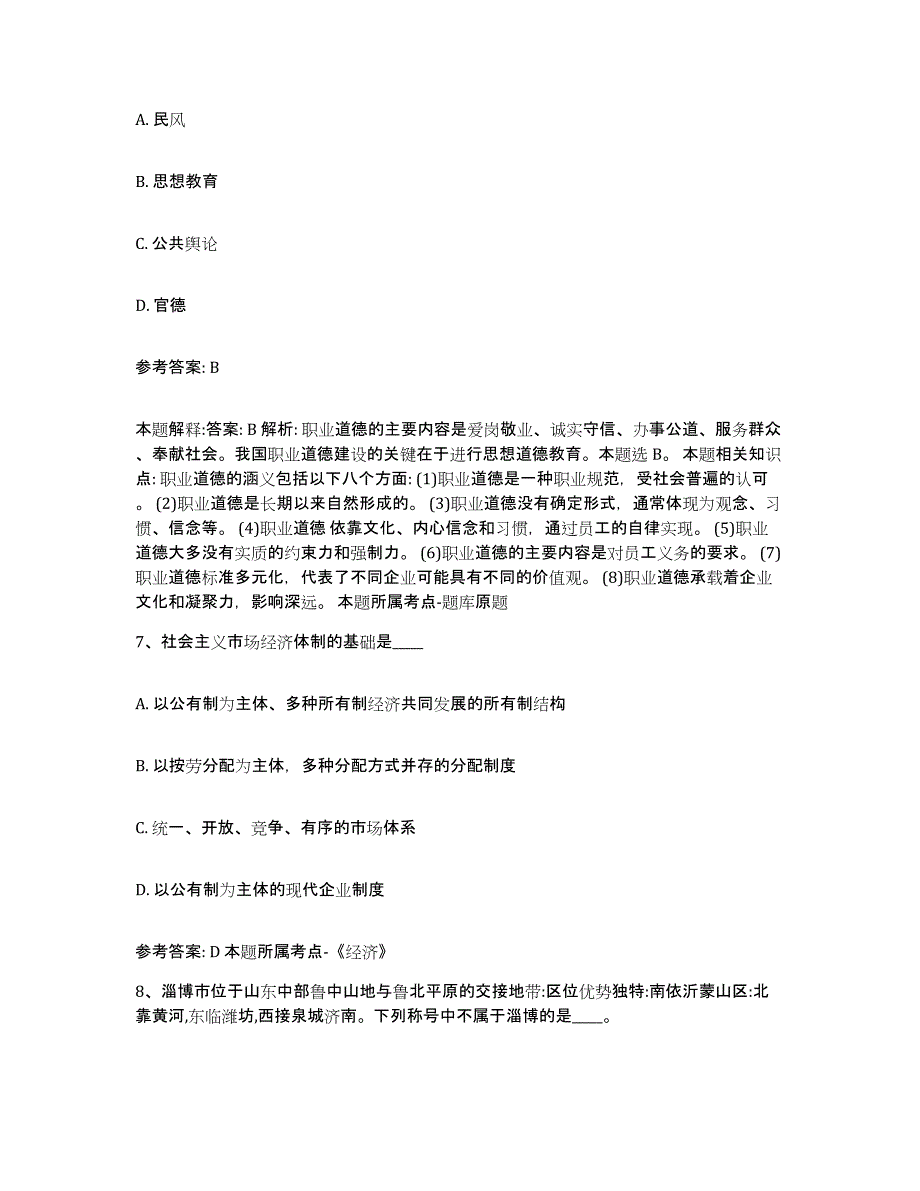 2023年度辽宁省本溪市溪湖区中小学教师公开招聘考前冲刺试卷A卷含答案_第4页