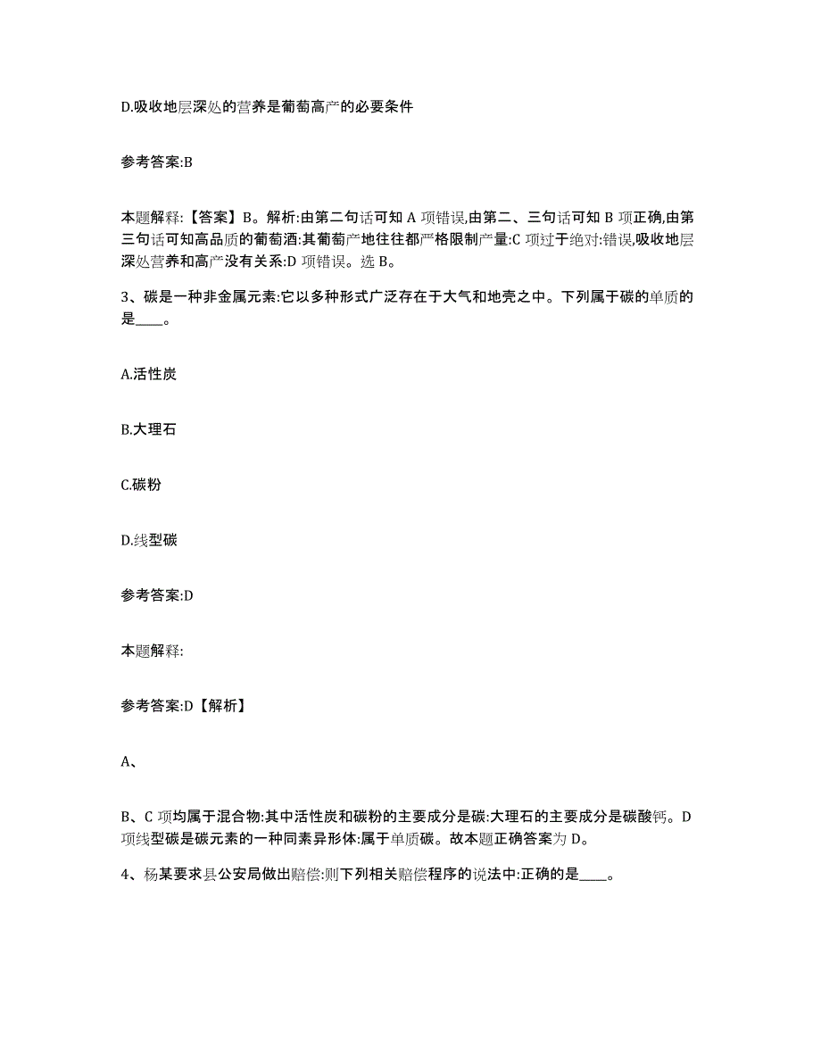 2023年度浙江省丽水市云和县中小学教师公开招聘试题及答案六_第2页