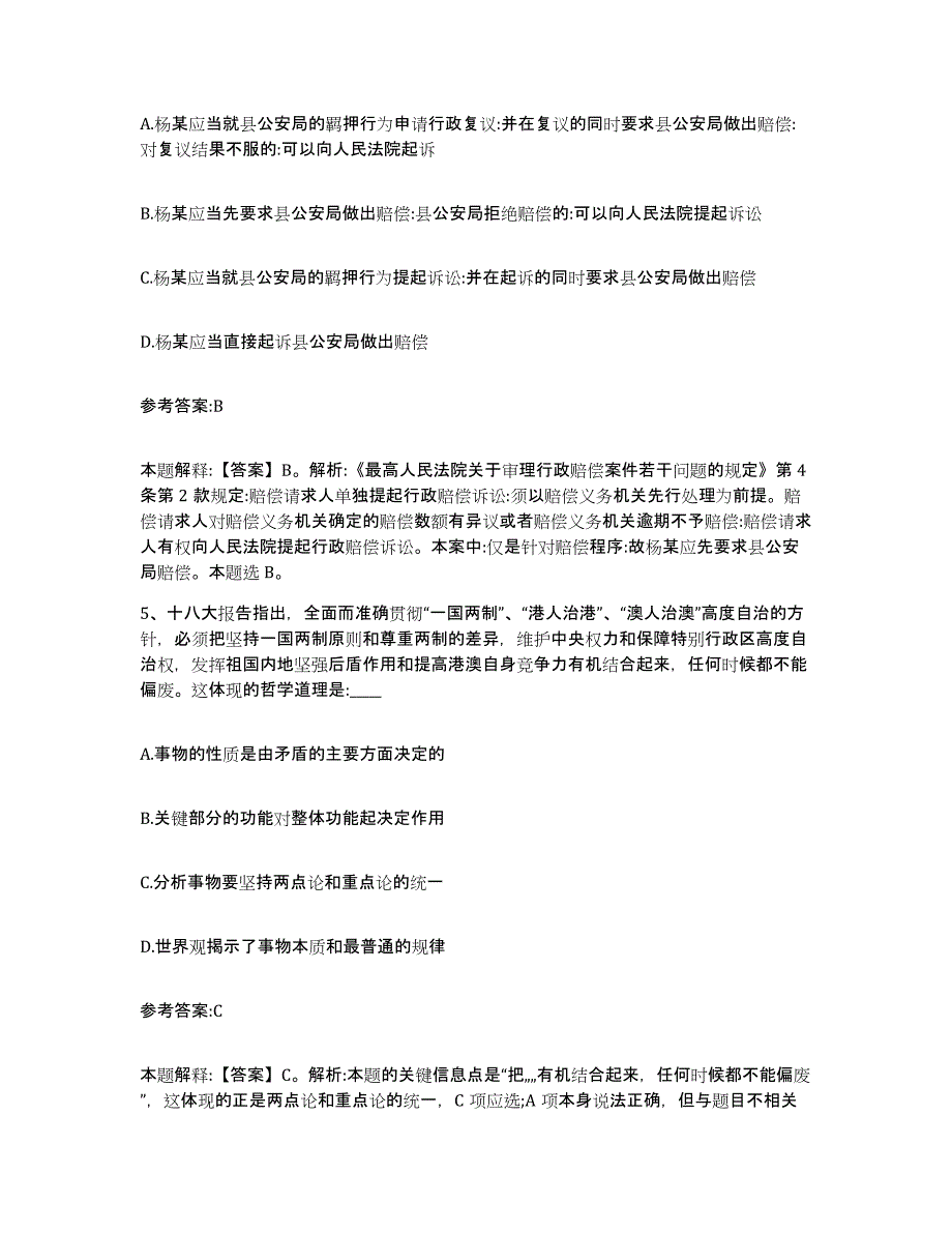 2023年度浙江省丽水市云和县中小学教师公开招聘试题及答案六_第3页