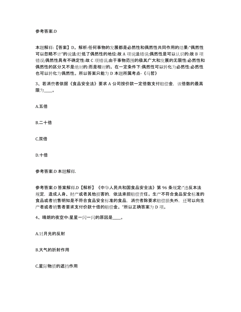 2023年度重庆市县彭水苗族土家族自治县中小学教师公开招聘综合检测试卷B卷含答案_第2页