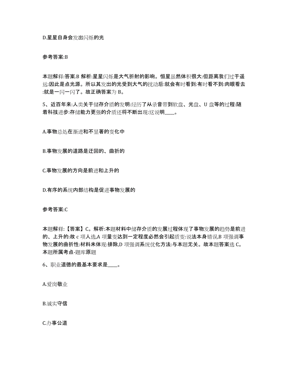 2023年度重庆市县彭水苗族土家族自治县中小学教师公开招聘综合检测试卷B卷含答案_第3页