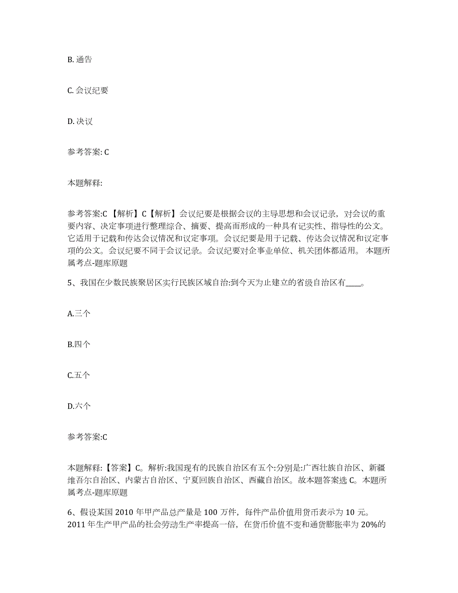 2023年度江苏省连云港市灌云县中小学教师公开招聘通关试题库(有答案)_第3页