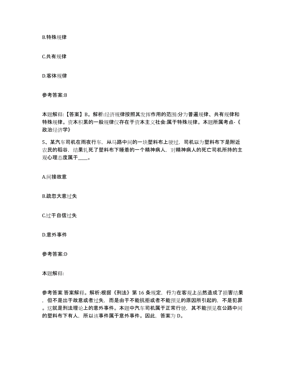 2023年度广西壮族自治区崇左市大新县中小学教师公开招聘自我检测试卷B卷附答案_第3页