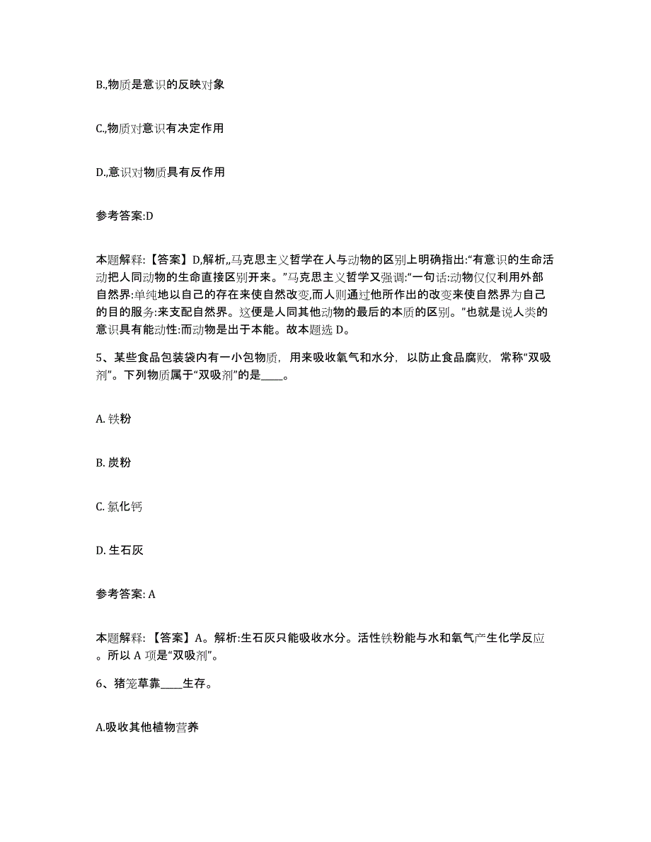 2023年度黑龙江省鹤岗市东山区中小学教师公开招聘练习题(十)及答案_第3页