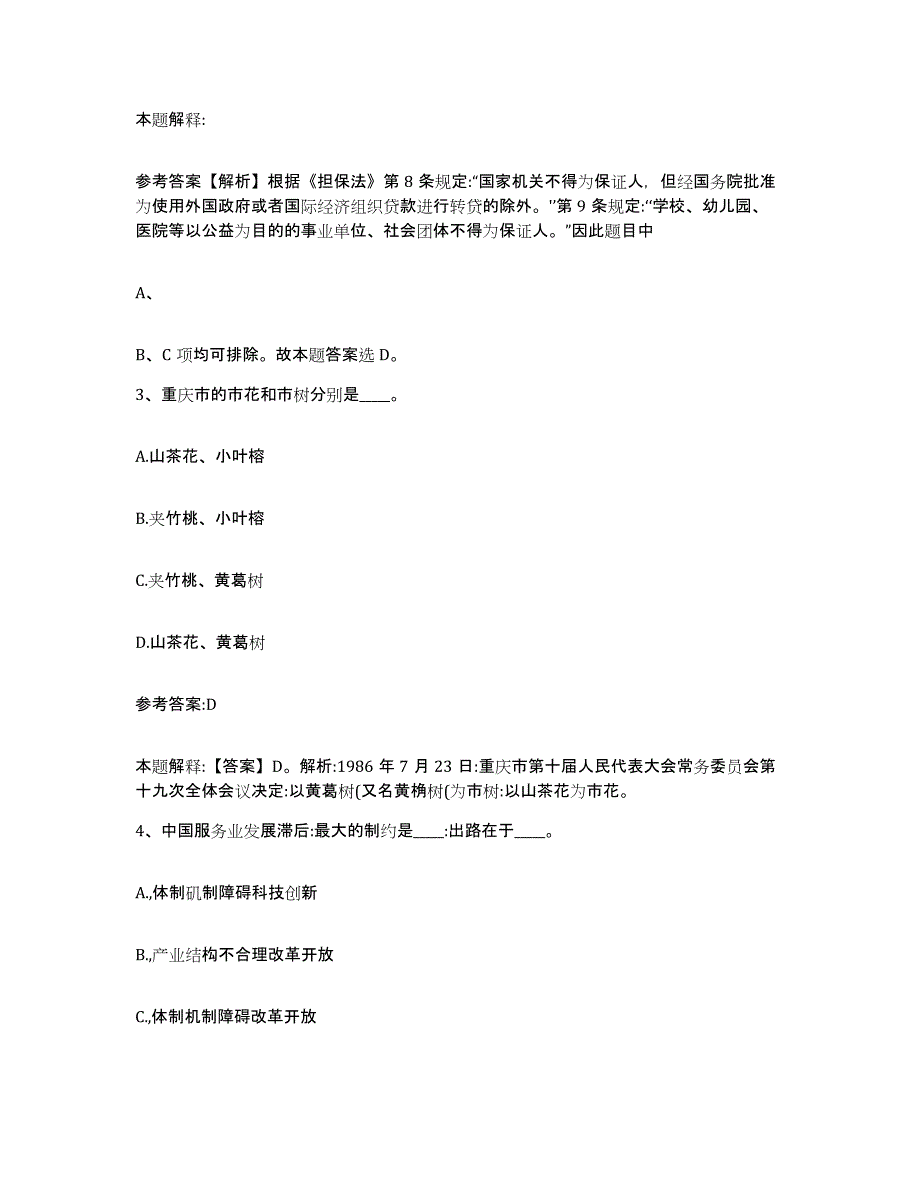 2023年度江苏省南京市江宁区中小学教师公开招聘押题练习试卷B卷附答案_第2页